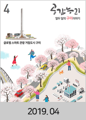 2019년도 04월호 소식지