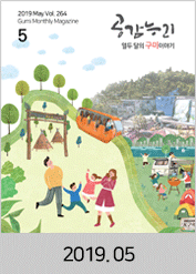 2019년도 05월호 소식지