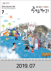 2019년도 07월호 소식지