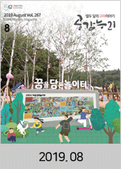 2019년도 08월호 소식지