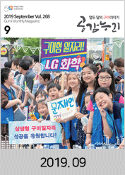 2019년도 09월호 소식지