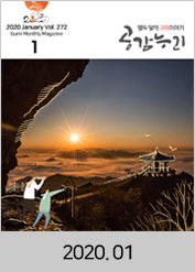 2020년도 01월호 소식지