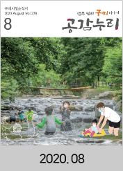 2020년도 08월호 소식지