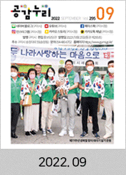 2022년도 09월호 소식지