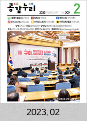 2023년도 02월호 소식지