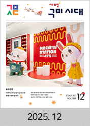 2025년도 12월호 소식지
